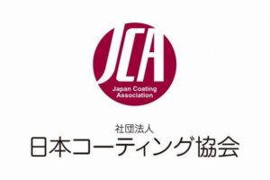 日本コーティング協会より引用