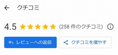 利用者からの口コミや評判が高い