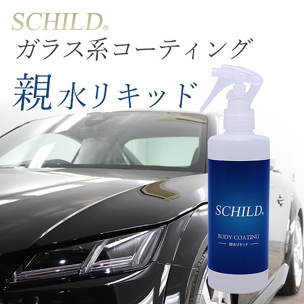 SCHILD®親水リキッド290ml