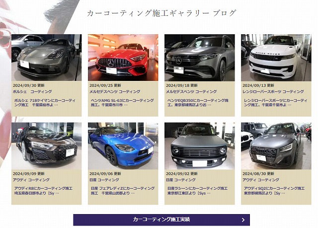 カーコーティング施工事例