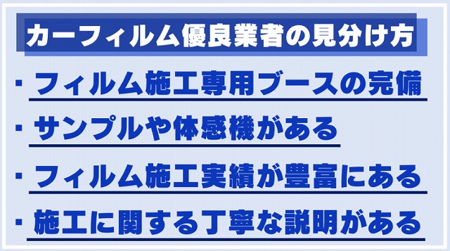 カーフィルムの激安店には注意が必要！優良な業者の見分け方