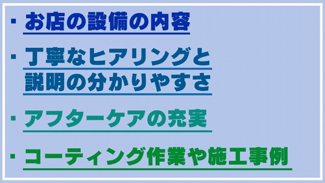 葛飾区で優良なカーコーティング店を見つける際にチェックすべきこと