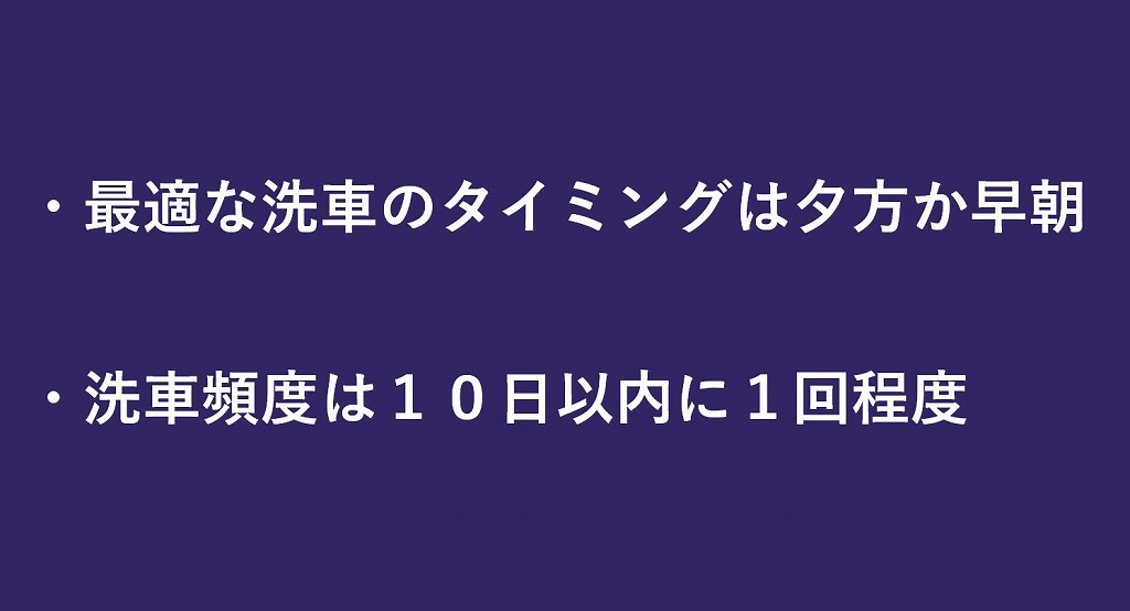 花粉時期の最適な洗車のタイミングと頻度