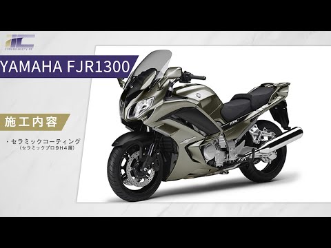 千葉よりご来店のヤマハＦＪＲにCeramicPro9Hバイクコーティング|バイクガラスコーティングならトータルカービューティーＩＩＣ