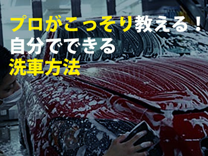 プロが教える車の雨染み コーティングの水垢の対処法 トータルカービューティiic