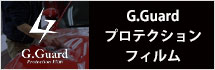 ZELプロテクションフィルム